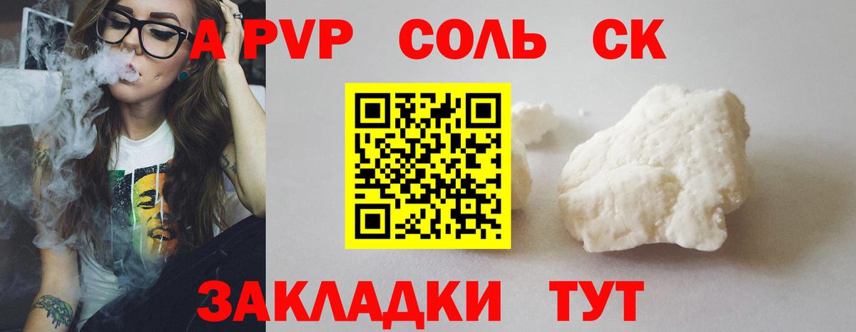 цена   Вход с VPN  APVP Соль  Горячий Ключ  A-PVP Crystall 