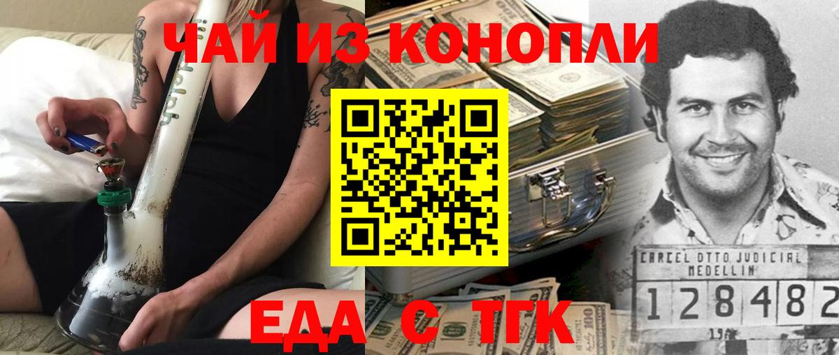 Cannafood марихуана Горячий Ключ