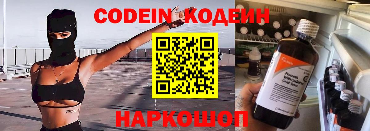Codein Purple Drank Горячий Ключ