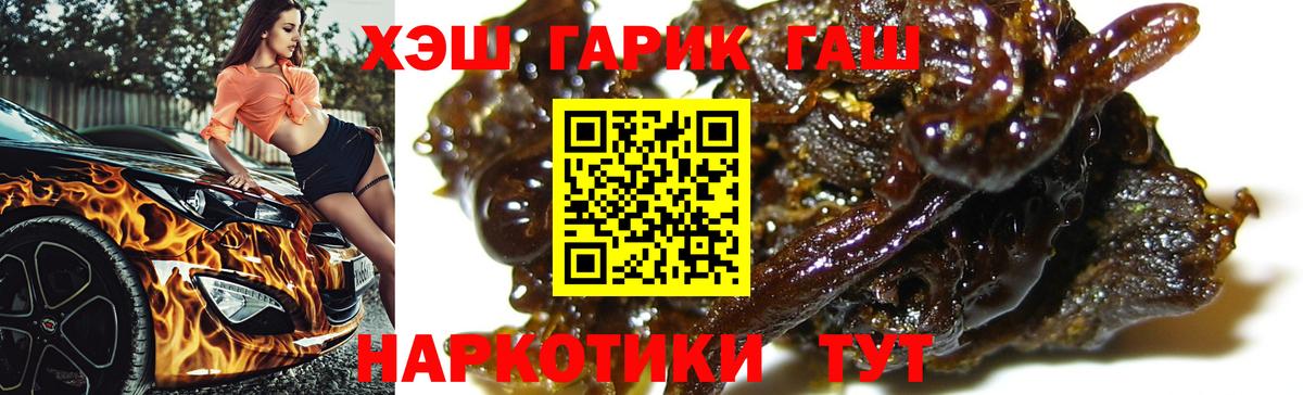 ГАШИШ Cannabis Горячий Ключ