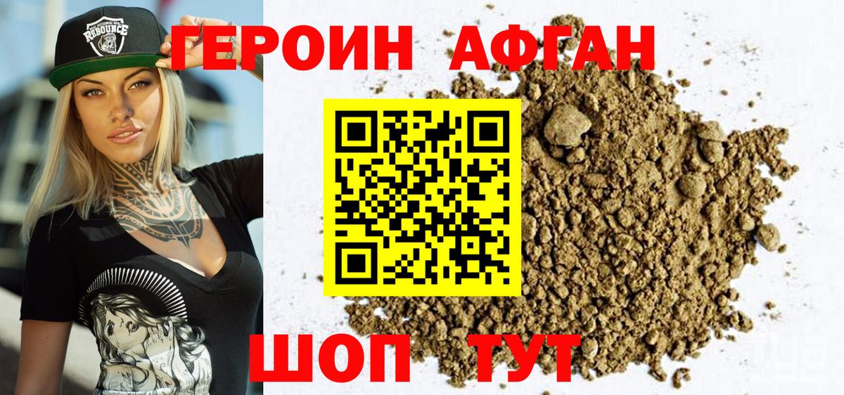 Героин белый  Вход с VPN  ГЕРОИН  Горячий Ключ 