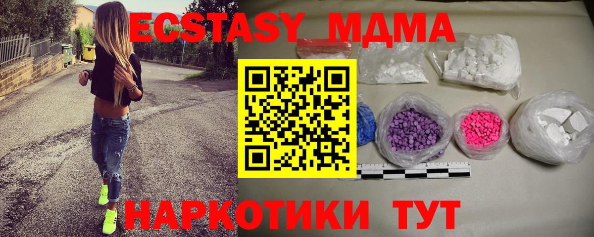 МДМА  Вход с VPN  МДМА кристаллы  Горячий Ключ  МДМА кристаллы 