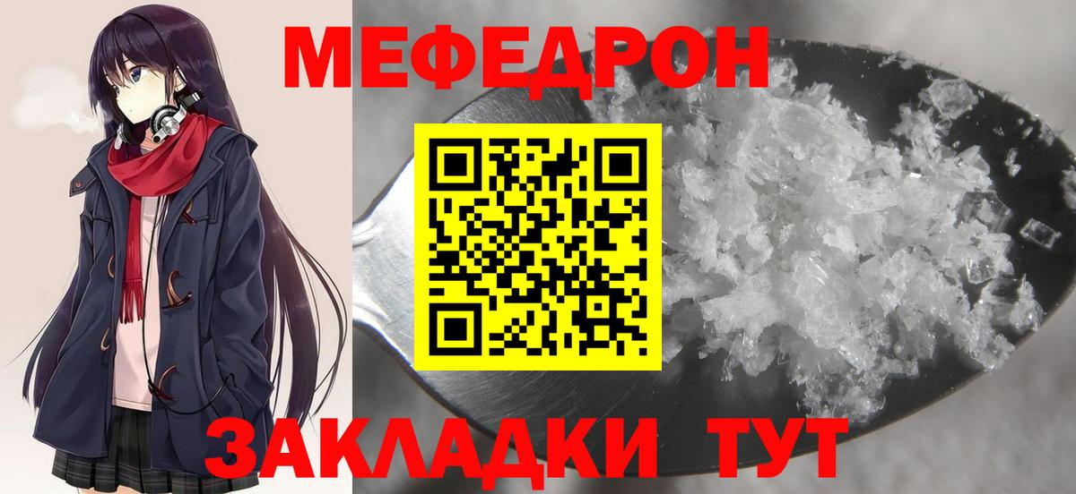 Меф  МЯУ-МЯУ 4 MMC  Горячий Ключ  Вход с VPN  МЯУ-МЯУ кристаллы 
